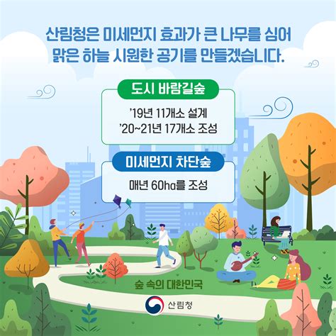 미세먼지 저감 효과가 높은 나무는 무엇 정책뉴스 뉴스 대한민국 정책브리핑