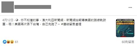 【錯誤】網傳圖卡稱「澳洲新聞網站報導：山東艦航母進入台灣東部海域當天，美國立即下令尼米茲號航母全速開往日本方向撤退」？ 台灣事實查核中心