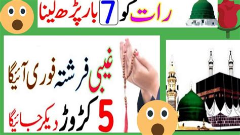 Raat Ko Bar Perh Ke Subah Dolat Kedhair Hasil Ker Lena Raat Ka Wazifa