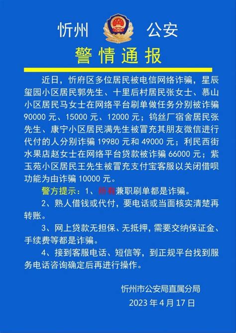 忻州公安警情通报腾讯新闻