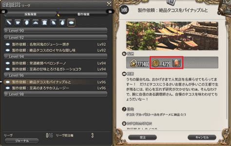 【ff14】リーヴ金策解説＆納品用マクロ【patch70黄金版】 あせろぐ