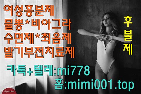 정품타다라필구입 카톡 텔레【mi778】홈피【mimi001 Top】 타다라필후기 타다라필복용법 타다라필약발 타다라필인터넷구입