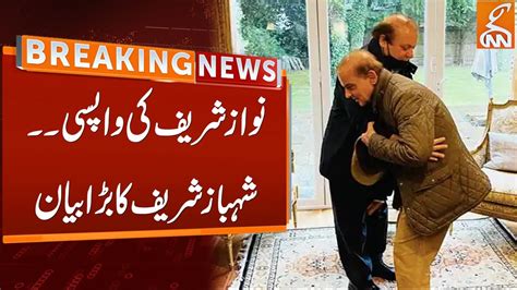 Shehbaz Sharif Statement Breaking News GNN YouTube