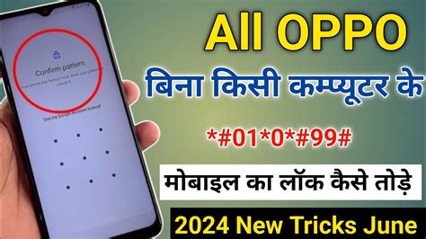 Oppo Mobile Ka Lock Kaise Tode Oppo Ka Lock Kaise Tode New