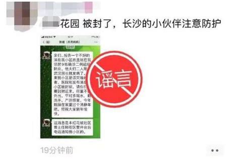 【辟谣侠盟】＠所有华容人，关于新型冠状病毒肺炎的这些消息，统统都是谣言！ 新浪湖南 新浪网