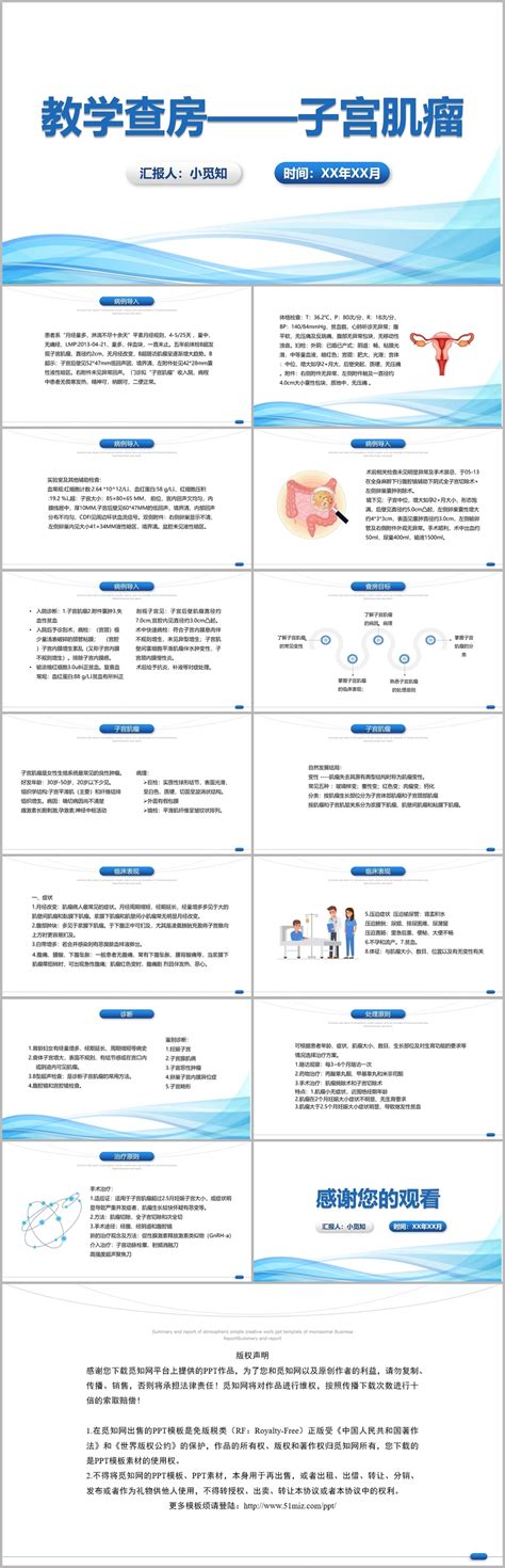 蓝色线条简约风教学查房子宫肌瘤护理查房ppt模板 人人办公