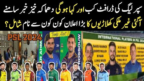 PSL 9 Draft Foreign Players List HBL PSL Draft 2024 Big Foreign Player