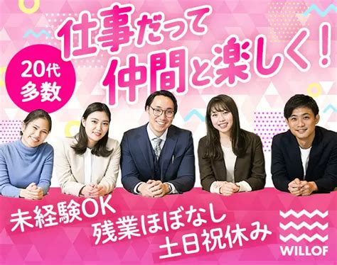 株式会社ウィルオブ・ワーク【東証プライム上場グループ】 法人営業20代活躍中未経験歓迎土日祝休残業月5h程リモート4割