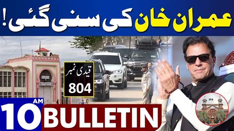 Dunya News Bulletin Am Lhc Decision About Imran Khan Case