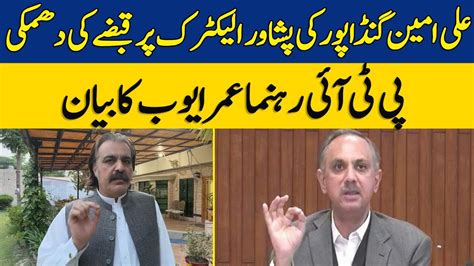 Omar Ayub S Response Ali Amin Gandapur S Threat To Occupy Peshawar