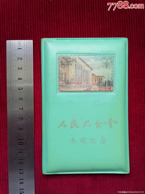 两图变光／塑皮精装【人民大会堂／参观纪念】～钱包／证件夹 价格199元 Se95198186 纪念本慰问册 零售 7788收藏收藏热线