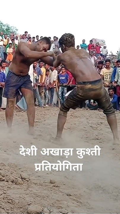 🇮🇳🇮🇳बिहार के देशी अखाड़ा कुश्ती प्रतियोगिता 🤼🤼🤼 Youtube