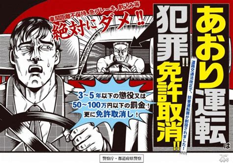 【社会】 「あおり運転」免許再取得できない期間は最低2年に 改正道交法 30日施行 774通り