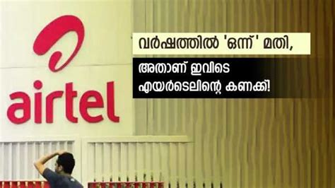 Airtel Recharge Plans Here Are Airtel Plans With 365 Days Validity At