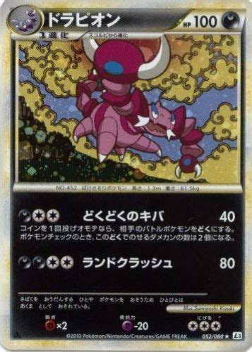 Drapion Pokémon Card Value & Price | PokemonCardValue