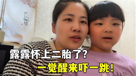 露露怀二胎了？早上起床吓一跳：马哥，啥情况啊媳妇？ Youtube