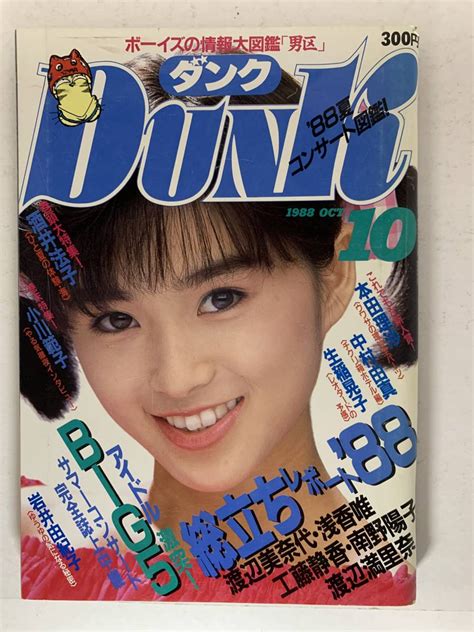 Yahooオークション E99 Dunk ダンク 昭和63年10月 酒井法子 渡辺美