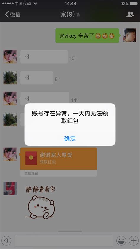 微信提示对方账号异常 微信提示对方账号异常怎么解除微信提醒请注意核实对方身份