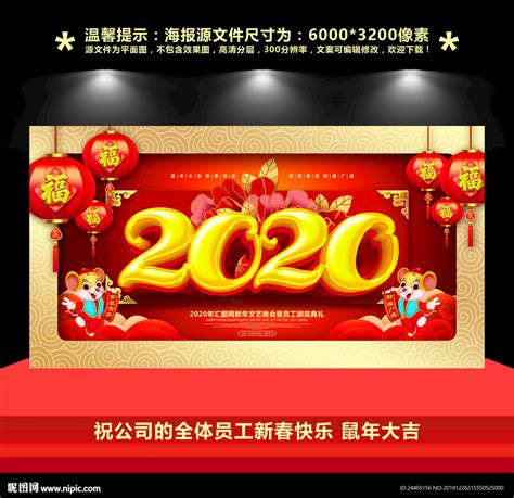 2020鼠年设计图 海报设计 广告设计 设计图库 昵图网