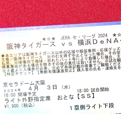 Yahooオークション 通路近 1席 4月3日（水）ライト 下段 外野指定席