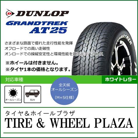 【乗用車用タイヤ】26560r18 110h Owl Dunlop ダンロップ Grandtrek グラントレック At25 ホワイト