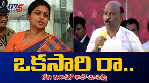 ఒకసారి రా నేను మగాడినో కాదో చూపిస్తా Ayyanna Patrudu Bold Comments