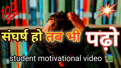 Best Student Motivation Vedio संघर्ष करते हुए भी पढ़ो 📚😈💯 Motivation