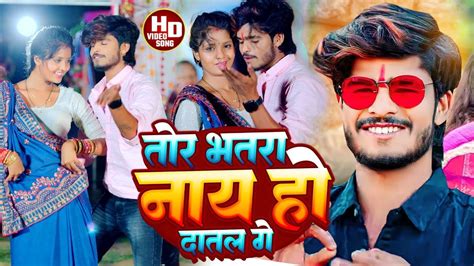 Aashish Yadav क JHUMTA VIDEO SONG तर भतर नय ह दतल ग Tor