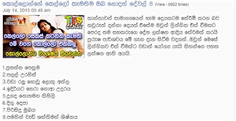 කෙල්ලෝ සෙක්ස් කරන්න කැමති මේ වාගේ කොල්ලෝ එක්කලුබලන්නකෝ ලිපිය අලුත්