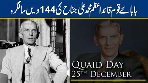 Nation Celebrates Quaid E Azams 144th Birth Anniversary Jaago Lahore