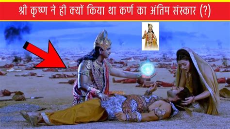 Revealed Shri Krishna S Mysterious Rites For Karna Youtube