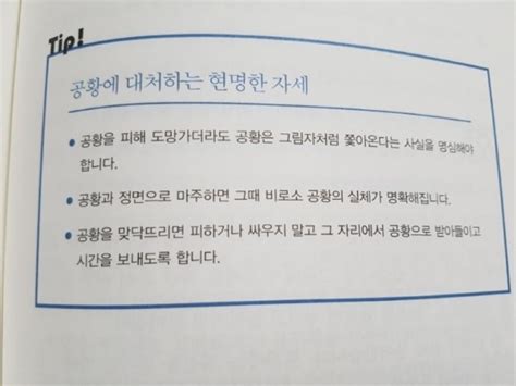 공황장애 영어로 효과적인 대처 방법은 클릭하여 공황장애 극복법 알아보기