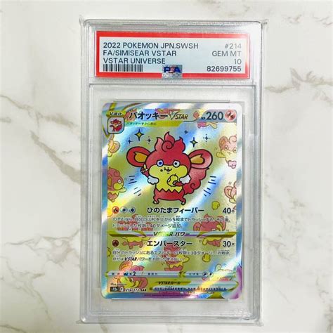 【未使用】1円〜《極上品》psa10 バオッキーvstar Sar 214172 S12a ポケモンカード Pokemon Card