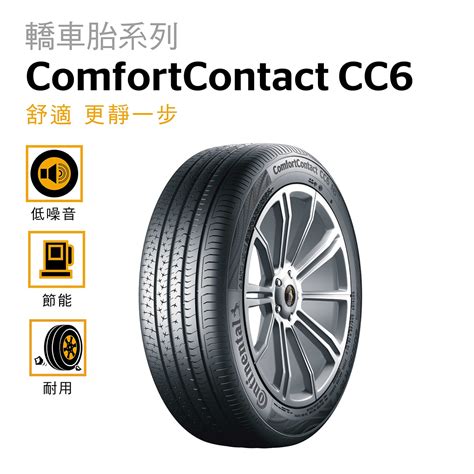 Continental 馬牌輪胎品牌介紹 Costco 好市多