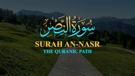 Surah Nasr 110 سورة النصر English Translation Quranic Path Youtube