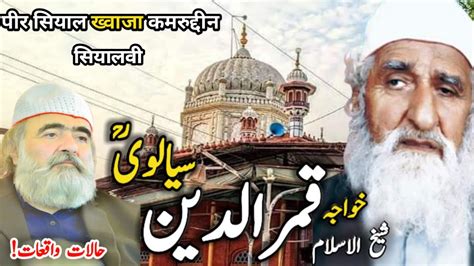 Hazrat Khawaja Qamar Ud Din Sialvi Peer Sial Lajpal History Pir Of