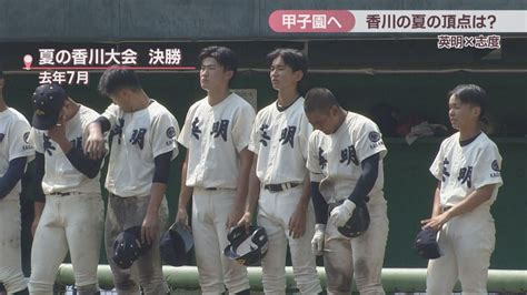 英明が12年ぶり3回目の夏の甲子園へ 2年連続準優勝の無念晴らす 香川大会【甲子園へのキセキ】 Ksbニュース Ksb瀬戸内海放送