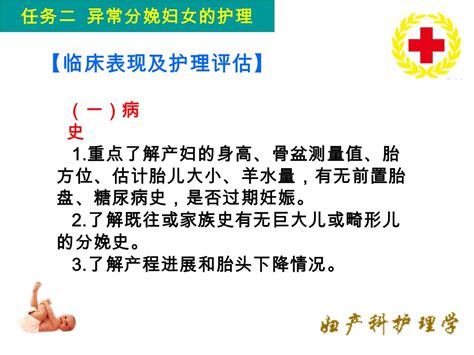 学习情境三 分娩护理 学习情境三 分娩护理 任务二 异常分娩妇女的护理 任务二 异常分娩妇女的护理 子任务 3 胎儿异常 子任务 3 胎儿异常 Ppt Download