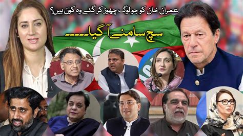 Why Pti Members Leaving Imran Khan Pti Quitters In Trouble Pdm