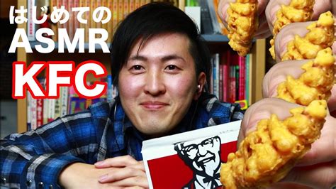 【asmr】ケンタッキー・kfcのフライドチキンandクリスピーを食べる音 Dr 05で初めてのチャレンジ【咀嚼音音フェチ】asmr