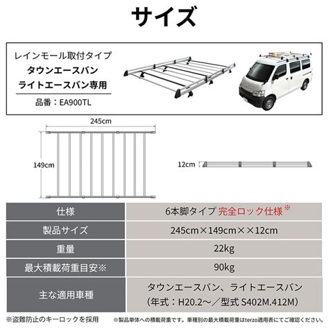 【楽天市場】【マイカー割】エントリーでポイント最大5倍[9 11 水 1：59まで]ea900tl Terzo テルッツオ テルッツォ レインモール取付タイプ タウンエースバン ライトエース