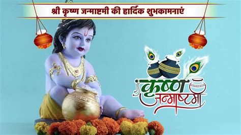 Krishna Janmastami 2022 जानिए कब मनाई जाएगी जन्माष्टमी 18 या 19 अगस्त