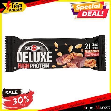 มูซาชิดีลักโปรตีนบาร์พีนัทครั้นซ์ 60กรัม Musashi Deluxe Protein Bar Peanut Crunch 60 Gm