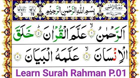 Learn Surah Ar Rahman Word By Word Surah Rehman Verses 01 06 How To