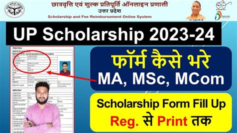 Up Scholarship Ma Msc Form Kaise Bhare Ma Msc Mcom Scholarship