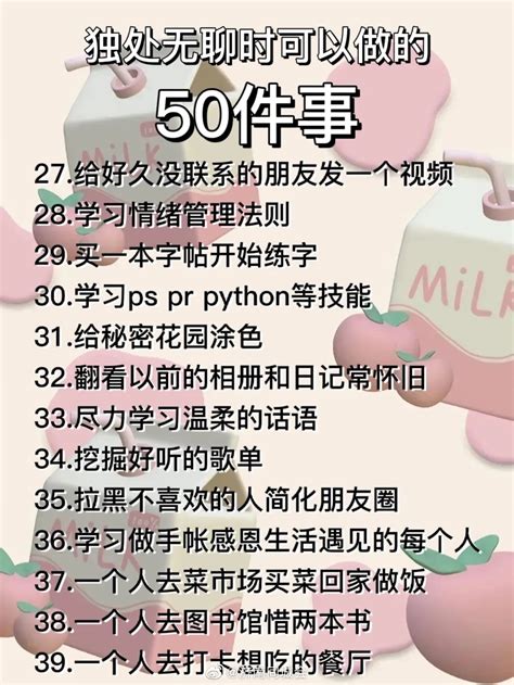 独处无聊时可以做的50件小事 先码住