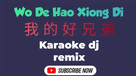 Wo De Hao Xiong Di Karaoke 我的好兄弟 Dj Remix Youtube