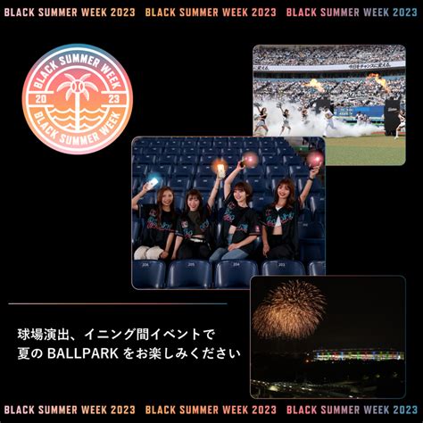 Black Summer Week 2023｜千葉ロッテマリーンズ