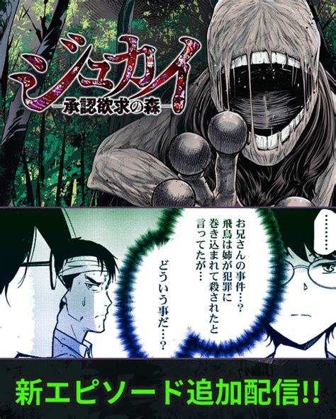 2 18更新 本日更新の作品はこちらの作品 ジュカイ承認欲求 マンガTOP公式 さんのマンガ ツイコミ 仮