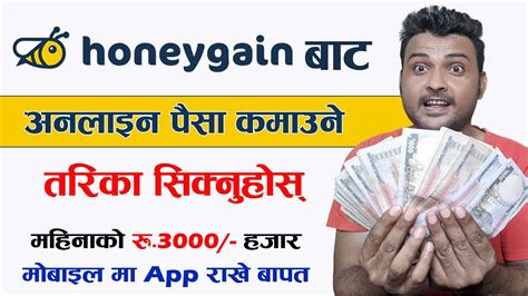 Honeygain Bata Kasari Paisa Kamaune How To Earn Money From Honeygain